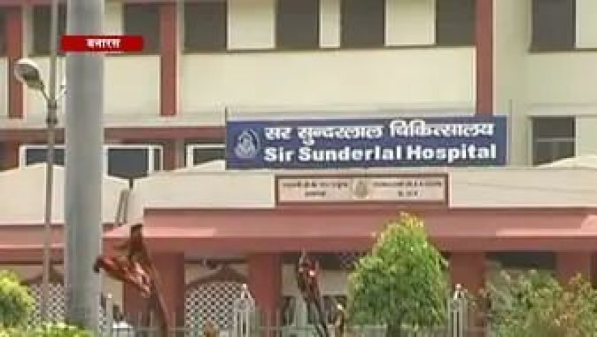 बीएचयू आने वाले मरीजों के लिए राहत भरी खबर, दो साल बाद अस्पताल परिसर में फिर शुरू होगी इमरजेंसी सेवा