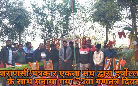 पत्रकार एकता संघ द्वारा 75 वां गणतंत्र दिवस हर्षोल्लास के साथ मनाया गया