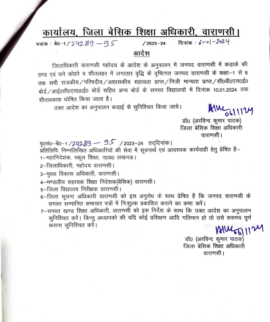 स्कूल 10 तक रहेंगे बन्द जारी हुआ आदेश 12वी के समय मे भी बदलाव