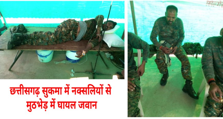 छत्तीसगढ़ के सुकमा में पुलिस और नक्सलियों बीच हुई मुठभेड़ में तीन जवान शहीद,14 घायल ,6 नक्सली कैडर भी हुये ढेर