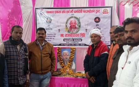 माँ धर्मा देवी फाउंडेशन ट्रस्ट व पत्रकार एकता संघ के तत्वाधान में श्रद्धांजलि समारोह आयोजित किया गया