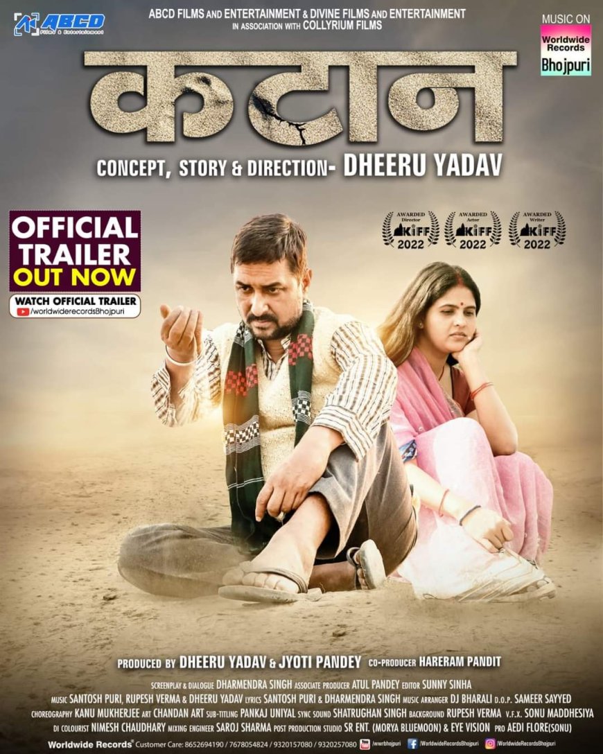 सोशल मीडिया पर धमाल मचा रही है फिल्म "कटान"