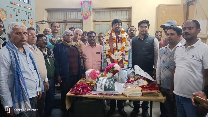 अवर अभियंता अंकुर पाण्डेय के स्थानांतरण पर एक ओर जहाँ हुई भावभीनी विदाई वही स्थानांतरित जगह पर हुआ जोरदार स्वागत