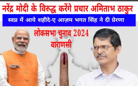 शहीद-ए आज़म भगत सिंह का आदेश "जाओ वाराणसी"