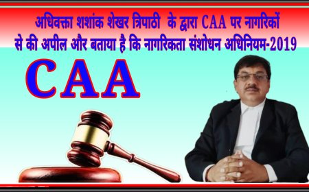 भारतीय जनता पार्टी विधि प्रकोष्ठ काशी क्षेत्र के संयोजक अधिवक्ता शशांक शेखर त्रिपाठी  के द्वारा नागरिकता संशोधन अधिनियम पर नागरिकों से की अपील और बताया  नागरिकता संशोधन अधिनियम-2019