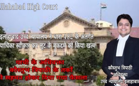 इलाहाबाद उच्च न्यायालय ने धारा 482 के अंतर्गत याचिका स्वीकार कर लूट के मुकदमे को किया खत्म