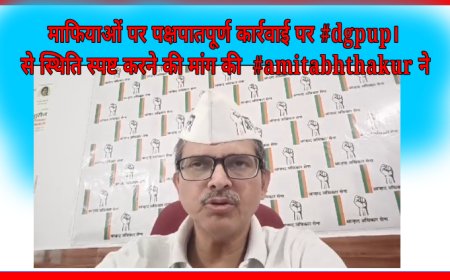 माफियाओं पर पक्षपातपूर्ण कार्रवाई पर डीजीपी से स्थिति स्पष्ट करने की मांग