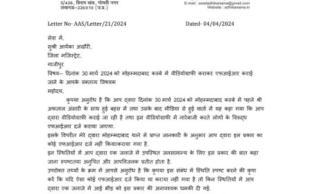 डीएम गाजीपुर आर्यका अखौरी को पत्र: 7 दिन में उत्तर का अनुरोध किया अमिताभ ठाकुर ने
