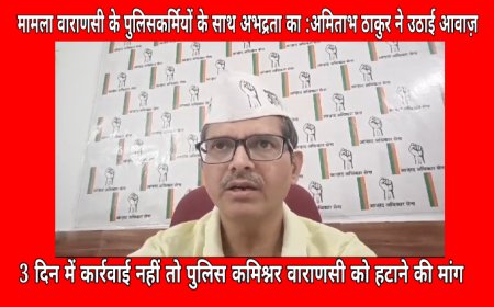 3 दिन में कार्रवाई नहीं तो वाराणसी पुलिस कमिश्नर को हटाने की मांग