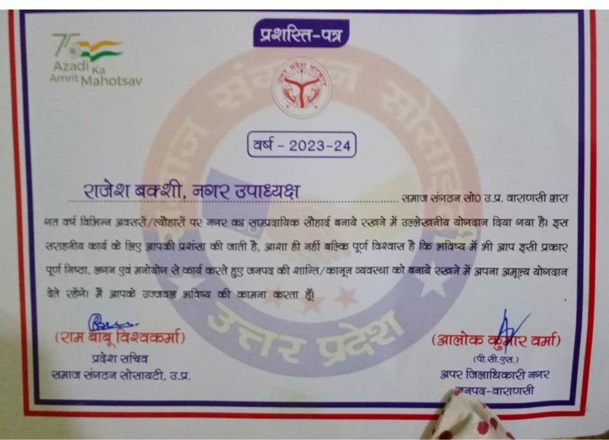 वरिष्ठ समाजसेवी डॉ0 राजेश बक्शी का सम्मान कर दिया गया प्रशस्ती पत्र