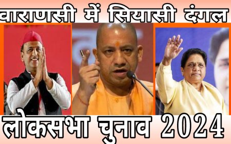 वाराणसी में सियासी जमघट ,जुटेंगे विभिन्न दलों के नेता