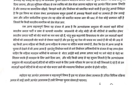 शशांक शेखर त्रिपाठी अधिवक्ता व भारतीय जनता पार्टी विधि प्रकोष्ठ काशी क्षेत्र का संयोजक द्वारा इलेक्शन कमिशन आफ इंडिया को भेजा गया पत्र