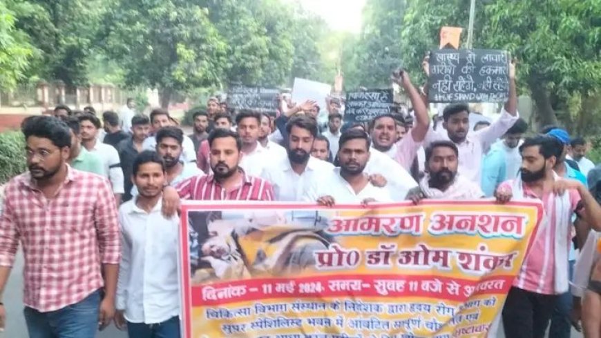 वाराणसी: लगातार पांचवे दिन बुधवार को अनशनरत  प्रो0 ओम शंकर की हालत बिगड़ी, बीएचयू के छात्रों ने निकाला आक्रोश मार्च