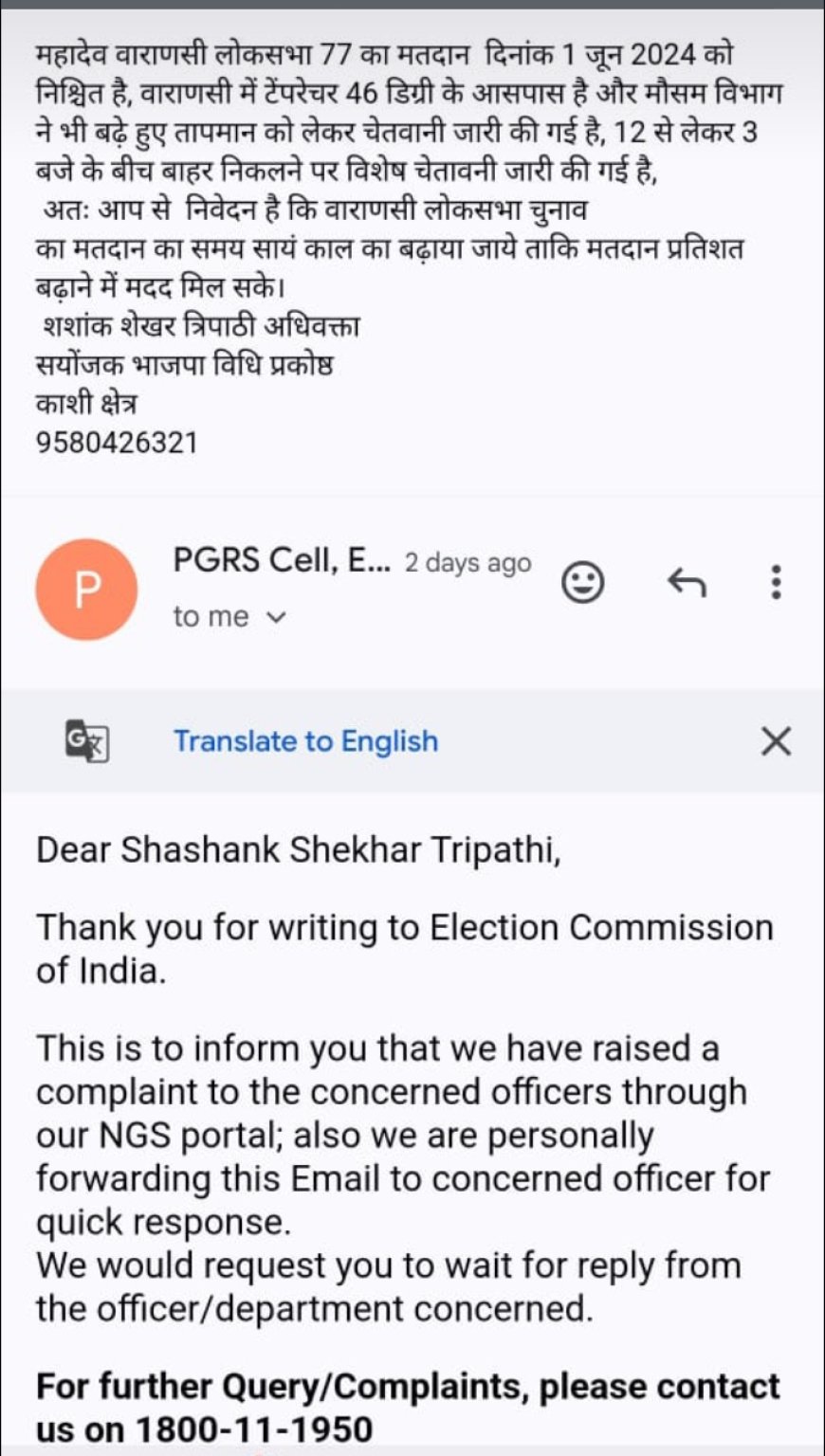 प्रचंड गर्मी को देखते हुए भारतीय जनता पार्टी विधि प्रकोष्ठ काशी क्षेत्र की ओर से निर्वाचन आयोग को भेजा ईमेल