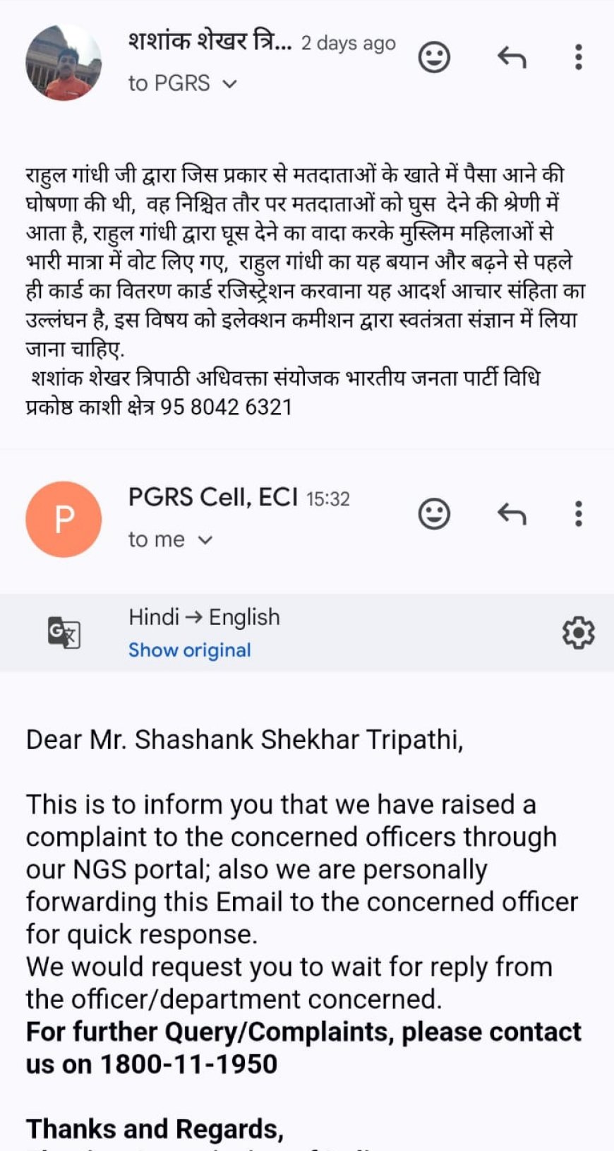 खटाखट-खटाखट मतदाताओं के खाते में आएंगे पैसे मामले में राहुल गांधी की निर्वाचन आयोग से हुई शिकायत