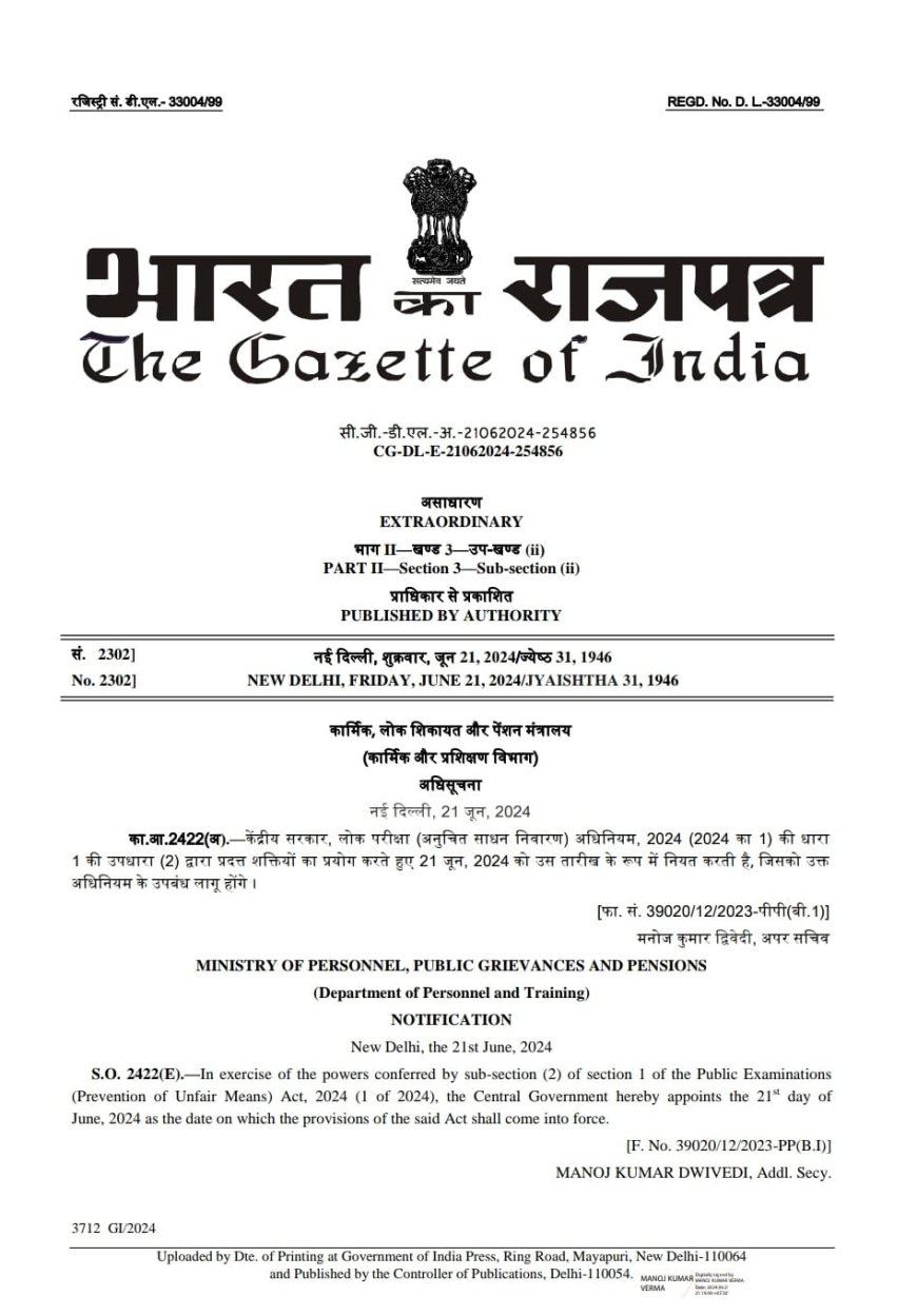 पेपर लीक पर आधी रात में  लागू हुआ सख्त कानून ,10 वर्ष की कैद,1 करोड़ तक का लग सकता है जुर्माना