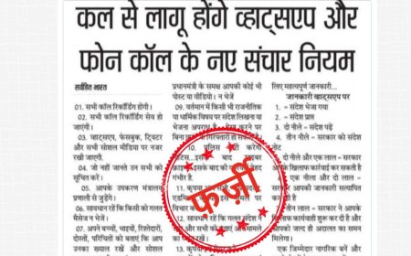 क्या सरकार हमारी कॉल को सुनेगी? नया संचार नियम और भ्रामक जानकारी- पीआईबी फैक्ट चेक