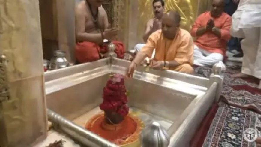 वाराणसी:एक दिवसीय दौरे पर मुख्यमंत्री योगी आदित्यनाथ पहुँचे काशी,बाबा विश्वनाथ, काल भैरव मंदिर में दर्शन पूजन कर  ली समीक्षा बैठक कहा- "श्रावण मास में आने वाले श्रद्धालुओं को ना हो कोई परेशानी"