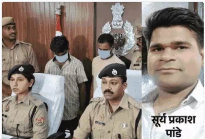 वाराणसी में फिल्मी स्टाइल में गैंग बनाकर लूट की वारदात को अंजाम देने वाला दरोगा सूर्य प्रकाश पांडेय सस्पेंड,अन्य दो की तलाश में दी जा रही दबिश