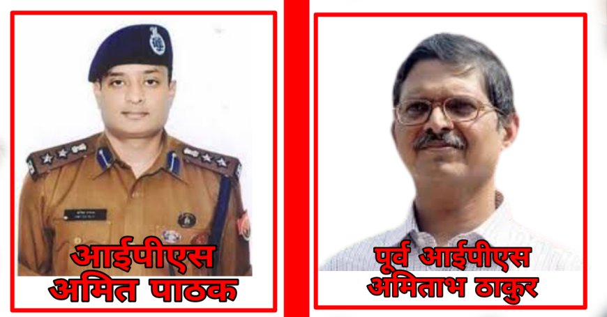 आईपीएस व पूर्व वाराणसी एसएसपी अमित पाठक को  सरकार द्वारा मिली क्लीन चिट पूर्व आईपीएस अमिताभठाकुर ने पक्षपात का एक उदाहरण बताया