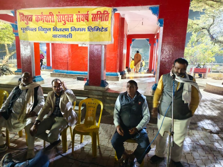 UPPCL वाराणसी: निजीकरण के विरोध में प्रदेश के समस्त जिलो की भांति वाराणसी के बिजली कर्मचारियों ने जनचेतना सभाएं कर निजीकरण का प्रस्ताव वापस लेने की माँग की