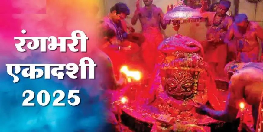 वाराणसी: रंगभरी एकादशी महंत आवास से पालकी में विदा कर गौरा को विश्वनाथ धाम  पहुंचे महादेव