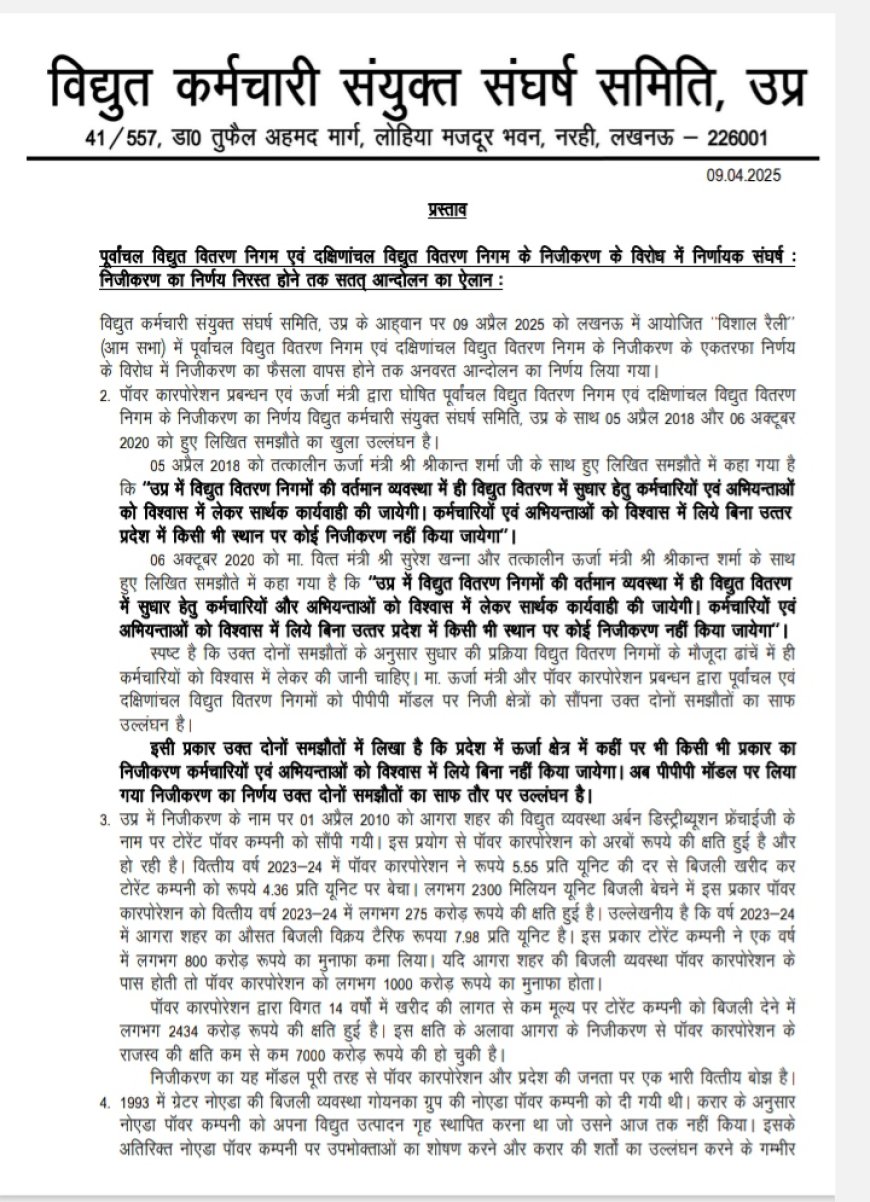 लखनऊ में बिजलिकर्मियो की बिजली के निजीकरण के विरोध में आयोजित विशाल रैली में बनारस के हजारों बिजलिकर्मियो ने भी दिखाया दम कहा "मरते दम तक बिजली का निजीकरण नही होने देंगे"