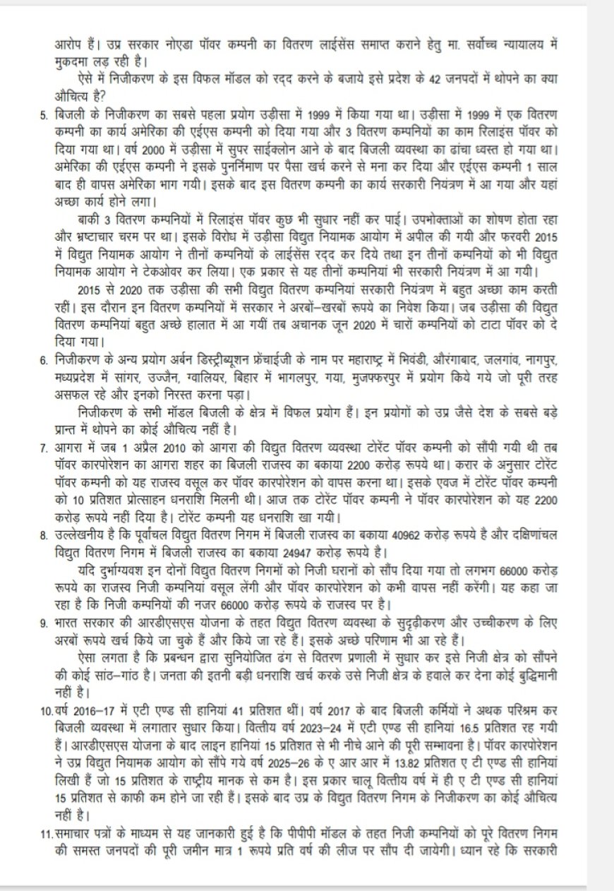 लखनऊ में बिजलिकर्मियो की बिजली के निजीकरण के विरोध में आयोजित विशाल रैली में बनारस के हजारों बिजलिकर्मियो ने भी दिखाया दम कहा "मरते दम तक बिजली का निजीकरण नही होने देंगे"