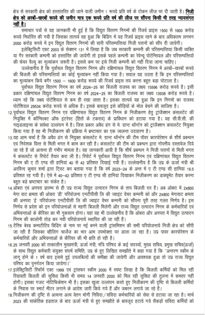 लखनऊ में बिजलिकर्मियो की बिजली के निजीकरण के विरोध में आयोजित विशाल रैली में बनारस के हजारों बिजलिकर्मियो ने भी दिखाया दम कहा "मरते दम तक बिजली का निजीकरण नही होने देंगे"