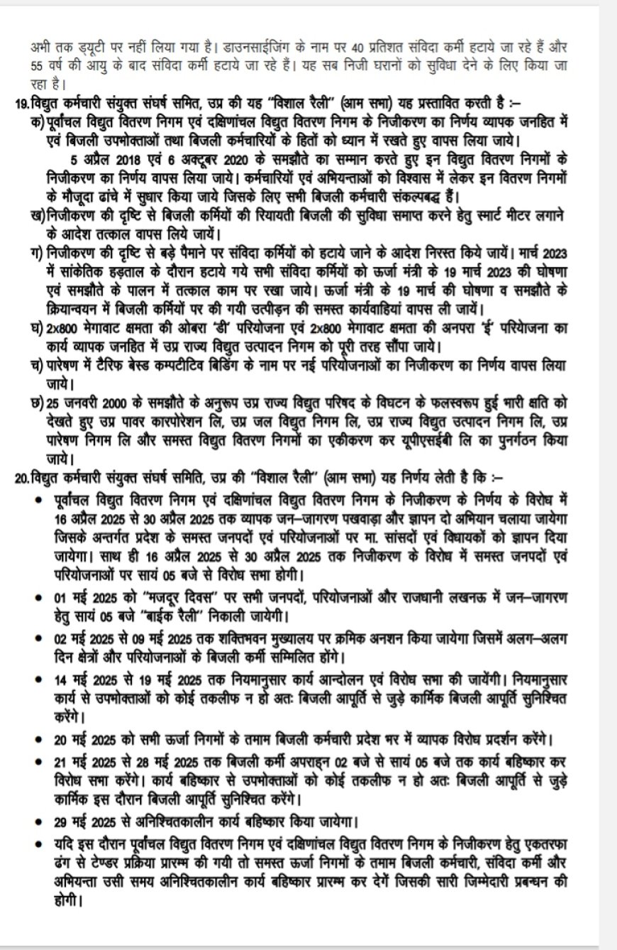 लखनऊ में बिजलिकर्मियो की बिजली के निजीकरण के विरोध में आयोजित विशाल रैली में बनारस के हजारों बिजलिकर्मियो ने भी दिखाया दम कहा "मरते दम तक बिजली का निजीकरण नही होने देंगे"