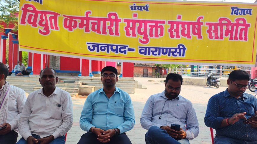 विधुत विभाग:तेज धूप और विधुतकर्मियो का निजीकरण के विरुद्ध प्रदर्शन और ऊर्जा मंत्री का बयान!!