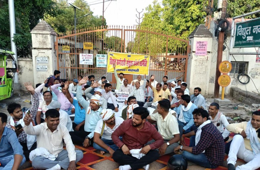 बनारस के बिजलिकर्मियो ने शुरू किया प्रबन्ध निदेशक कार्यालय पर अनिश्चितकालीन सत्याग्रह