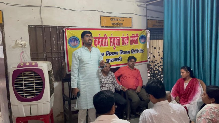 संघर्ष समिति वाराणासी के पदाधिकारियों की प्रबन्ध निदेशक पुर्वांचल से पांच सूत्रीय मांगों पर हुई वार्ता