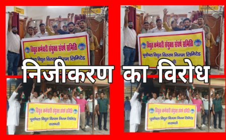 बनारस के बिजलिकर्मियो ने निजीकरण की प्रक्रिया को आमजनमानस के साथ छलावा बताते हुए किया विरोध ,निजीकरण की प्रक्रिया को जनविरोधी बताते हुए निरस्त करने हेतु माननीय मुख्यमंत्री जी से किया अपील