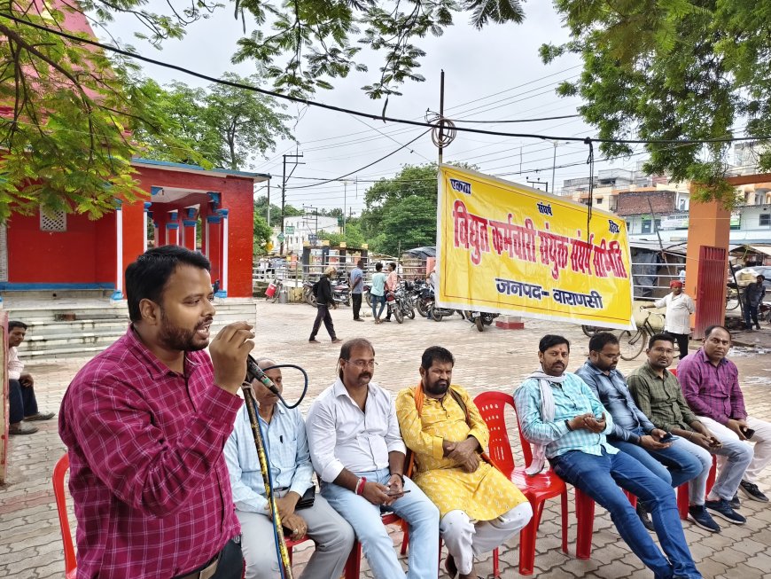 VARANASI: विधुतकर्मीयो ने भिखारीपुर पर जबरदस्त विरोध प्रदर्शन किया