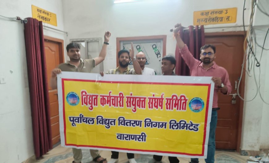 निजीकरण के विरोध में चल रहे आंदोलन की 257 वें दिन आज समस्त जनपदों और परियोजनाओं की भांति बनारस के बिजली कर्मचारियों ने व्यापक विरोध प्रदर्शन करते हुये समस्त बिजली कार्यालयों पर अपनी एकता का प्रदर्शन किया