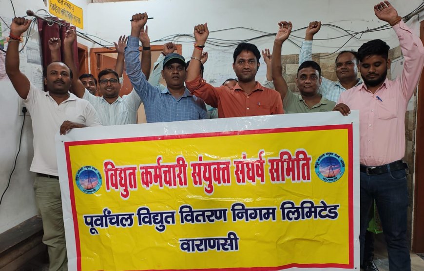 बनारस के बिजलकर्मीयो ने आज भी बिजली के निजीकरण के विरुद्ध विरोध प्रदर्शन के माध्यम से अपनी आवाज बुलंद की