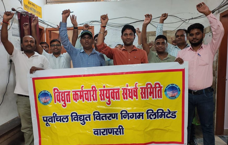 बनारस के बिजलकर्मीयो ने आज भी बिजली के निजीकरण के विरुद्ध विरोध प्रदर्शन के माध्यम से अपनी आवाज बुलंद की