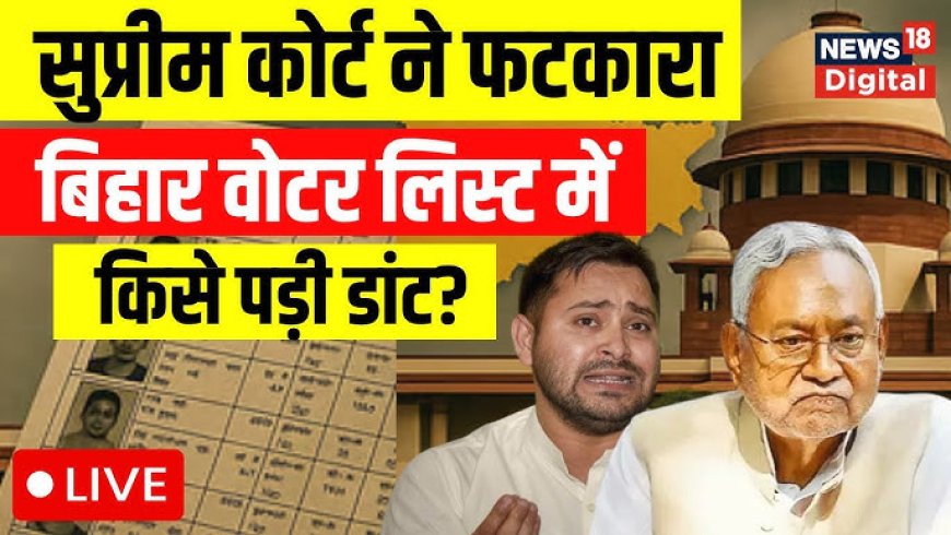 बिहार में बाहर किए गए मतदाता अब आधार कार्ड से कर सकते हैं दावा, सुप्रीम कोर्ट ने दी मंजूरी