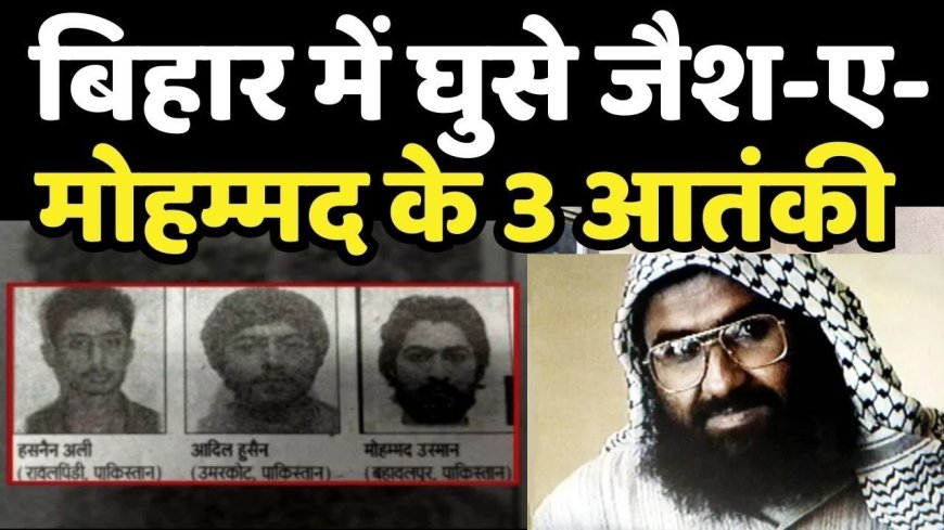 बिहार में हाई अलर्ट: तीन जैश-ए-मोहम्मद के पाकिस्तानी आतंकियों के घुसपैठ की सूचना पर सुरक्षा के कड़े उपाय