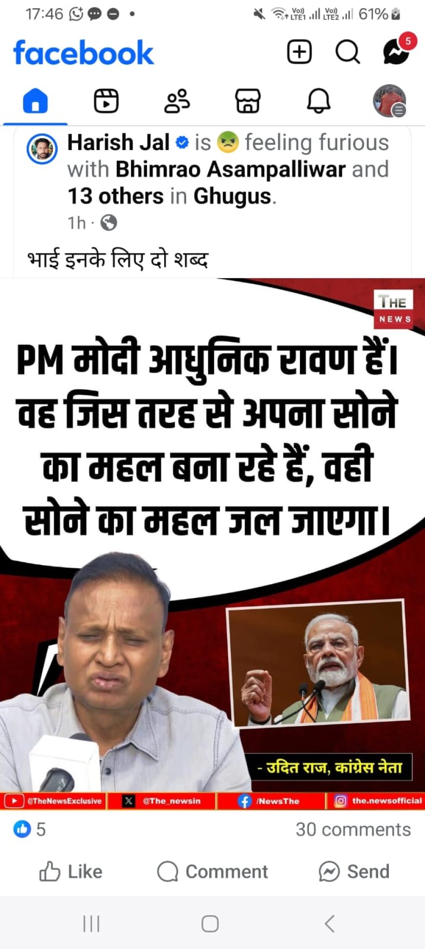 VARANASI: भाजपा विधि प्रकोष्ट काशी क्षेत्र व अधिवक्ता शशांक शेखर कांग्रेस नेता के शोशल मीडिया पर जारी आपत्तिजनक और भ्रामक बयानों की निंदा की!