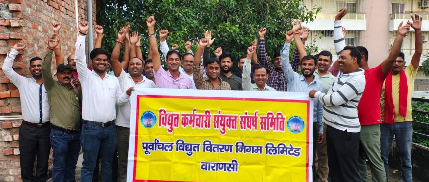 बनारस के बिजलिकर्मियो ने विभिन्न कार्यालयो पर बिजली के निजीकरण का जमकर विरोध किया।