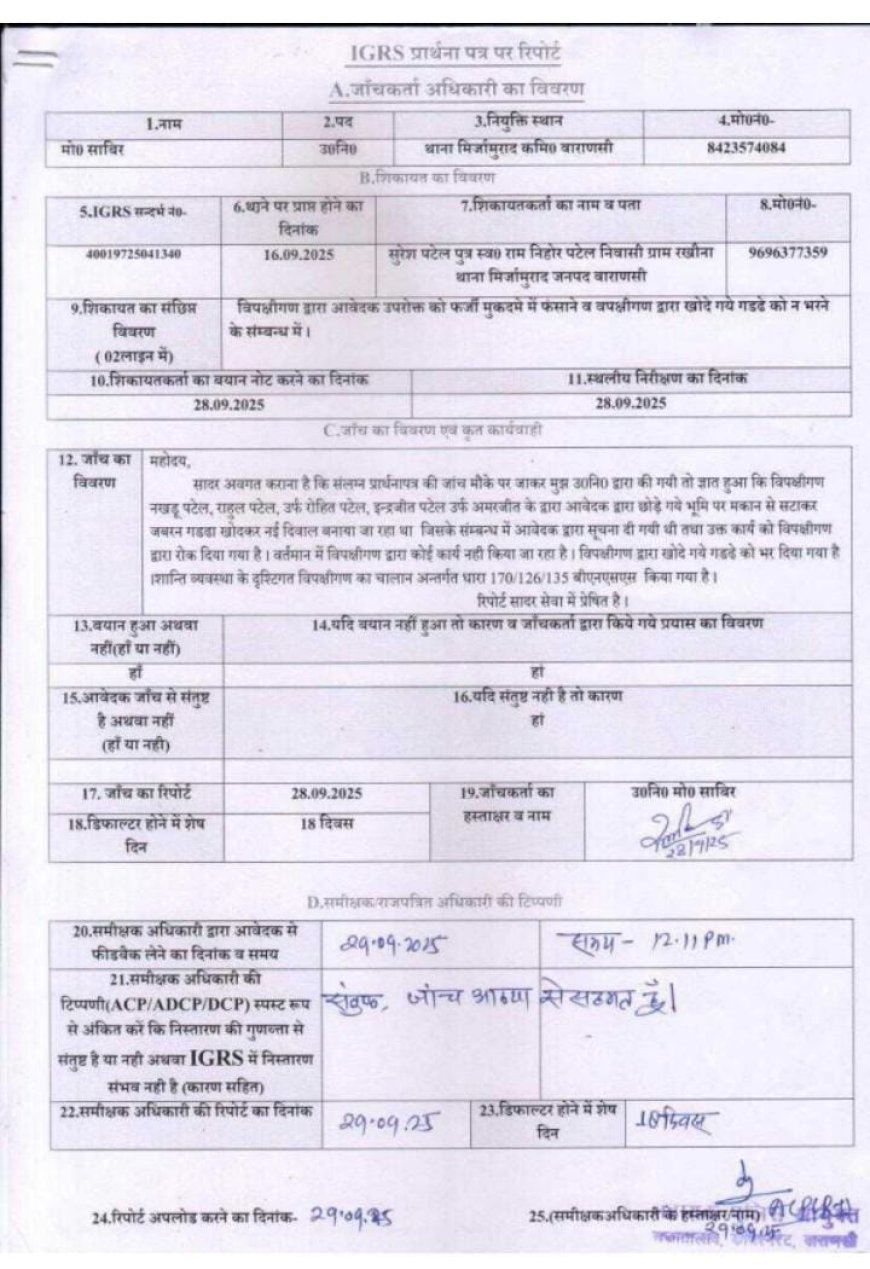 Varanasi:एसीपी राजातालाब के आदेश की अवहेलना करती मिर्जामुराद पुलिस बीस दिन बीतने के बाद भी नही दर्ज की मुकदमा भाजपा नेता के साथ सीएम से मिलेगा पीड़ित परिवार