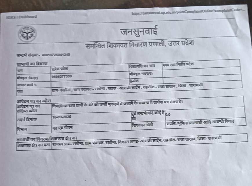 Varanasi:एसीपी राजातालाब के आदेश की अवहेलना करती मिर्जामुराद पुलिस बीस दिन बीतने के बाद भी नही दर्ज की मुकदमा भाजपा नेता के साथ सीएम से मिलेगा पीड़ित परिवार