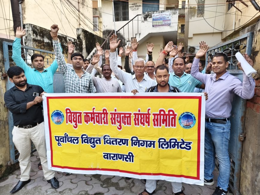 बिजली के निजीकरण के विरोध में चल रहे आंदोलन के आज लगातार 315वें दिन भी बनारस के बिजली कर्मियों ने प्रदेश के समस्त जनपदों की भांति ही  व्यापक विरोध प्रदर्शन सिगरा स्थित अधीक्षण अभियंता कार्यालय पर किया।