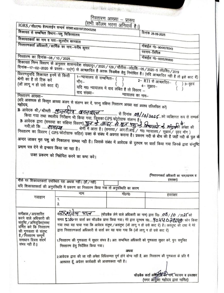 वाराणसी के युवक ने जनसुनवाई पर उठाये सवाल मुख्यमंत्री से शिकायत करने की कही बात!