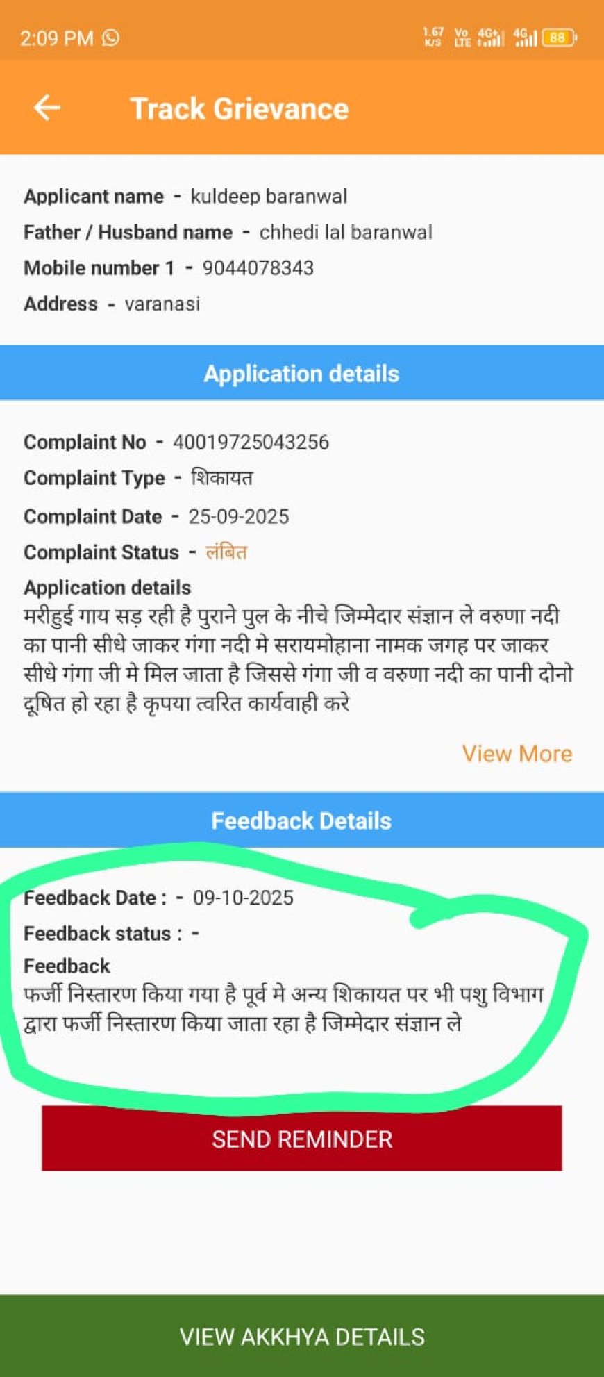 वाराणसी के युवक ने जनसुनवाई पर उठाये सवाल मुख्यमंत्री से शिकायत करने की कही बात!