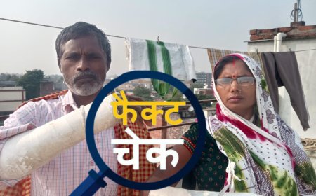 ब्रेकिंग न्यूज़: राजातालाब-मातलदेई प्रकरण  फैक्ट चेक