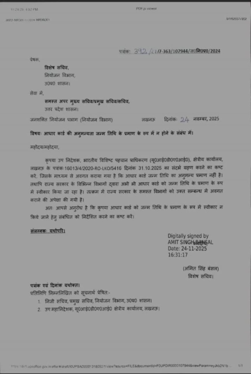 Uttar Pradesh: यूपी सरकार ने साफ किया कि आधार को बर्थ सर्टिफिकेट या जन्म के सबूत के तौर पर स्वीकार नहीं किया जाएगा