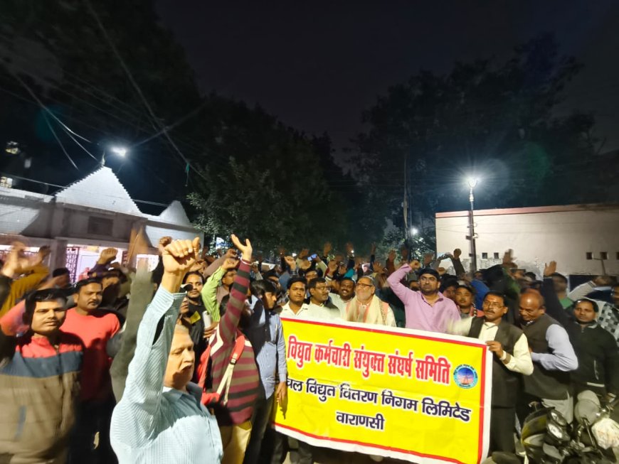 विधुत संघर्ष समिति संविदाकर्मियों की छटनी को लेकर दिया 48 घण्टे का अल्टीमेटम!